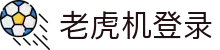 老虎机登录|mg电子 - (中国)海西老虎机登录集团集团有限公司欢迎您